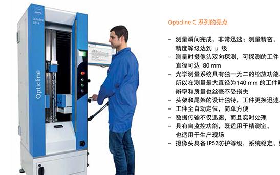 軸類光學測量機